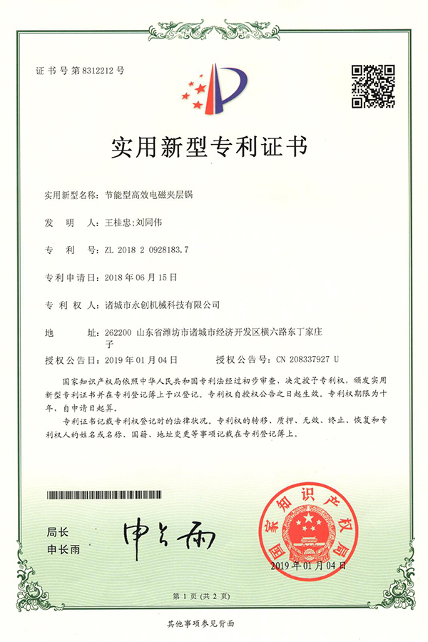 節能電磁夾層鍋專利